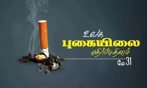 புகையிலை எதிர்ப்பு தினம்