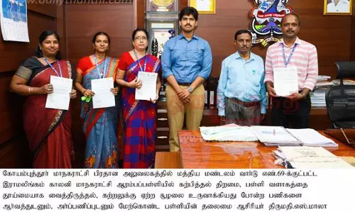 மாநகராட்சி பள்ளி ஆசிரியர்களுக்கு  பாராட்டு