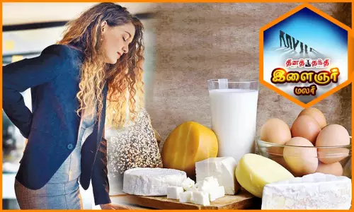 முதுகுவலியை விரட்டும் உணவுகள்...!