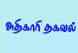 பால்கரில் கிராம அளவில் பேரிடர் மேலாண்மை கமிட்டி - அதிகாரி தகவல்