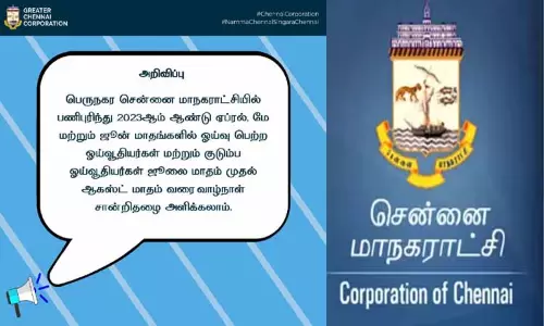 ஓய்வூதியர்கள் வாழ்நாள் சான்றிதழ் அளிக்க சிறப்பு முகாம் - சென்னை மாநகராட்சி தகவல் ஓய்வூதியர்கள் வாழ்நாள் சான்றிதழ் அளிக்க சிறப்பு முகாம் - சென்னை மாநகராட்சி தகவல்
