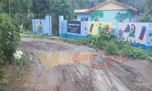 சேறும், சகதியுமாக மாறிய சாலை சேறும், சகதியுமாக மாறிய சாலை