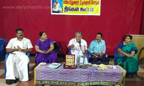 திருக்குறள் பேரவை கூட்டம்