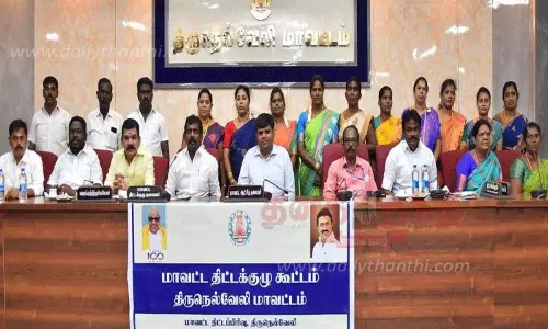 நெல்லை மாவட்ட திட்டக்குழு உறுப்பினர்கள் அறிமுக கூட்டம்