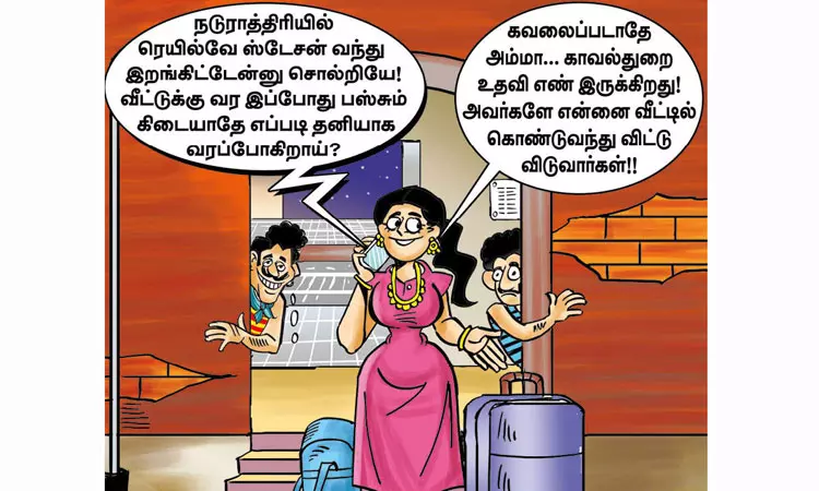 பெண்கள் பாதுகாப்பு திட்டம்! பெண்கள் பாதுகாப்பு திட்டம்!