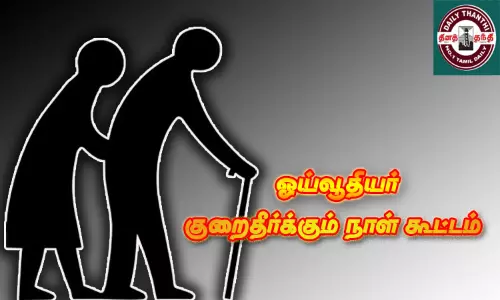 ஓய்வு பெற்ற அரசு ஊழியர் சங்க கூட்டம்