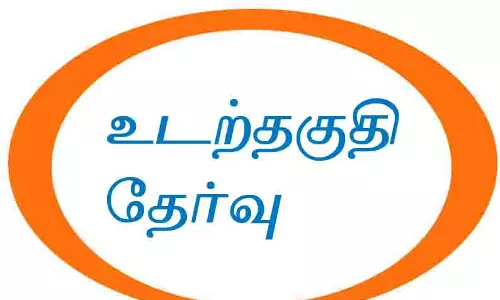 இளைஞர்களுக்கு 2-வது நாளாக உடற்தகுதி தேர்வு