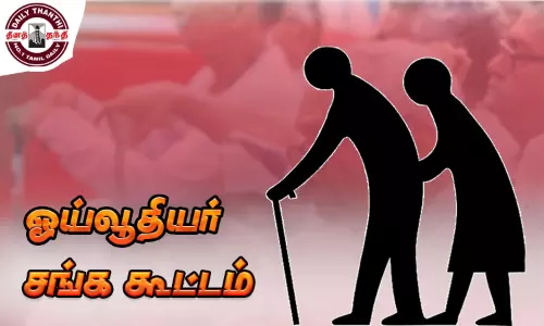 சத்துணவு-அங்கன்வாடி ஓய்வூதியர் சங்க கூட்டம்