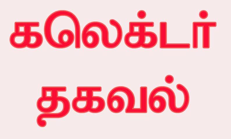 மாவட்ட அளவிலான கட்டுரை, பேச்சுப்போட்டி