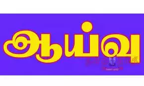 ஆத்தூரில்டாஸ்மாக் கடைகளில் அதிகாரிகள் திடீர் ஆய்வுமதுபிரியர்கள் கூச்சலிட்டதால் பரபரப்பு