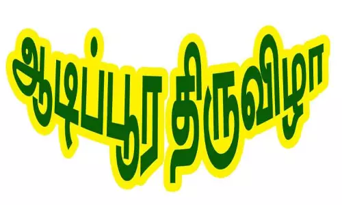 நெல்லையப்பர் கோவில் ஆடிப்பூர திருவிழா