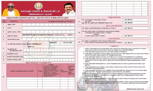 கலைஞர் மகளிர் உரிமைத்தொகை: ரூ.1,000 பெறுவதற்கான விண்ணப்பங்களை வீடு, வீடாக வினியோகிக்க திட்டம் கலைஞர் மகளிர் உரிமைத்தொகை: ரூ.1,000 பெறுவதற்கான விண்ணப்பங்களை வீடு, வீடாக வினியோகிக்க திட்டம்