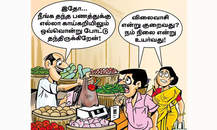 தாங்கமுடியாத விலைவாசி உயர்வு