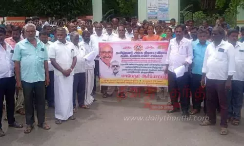 நியாய விலைக்கடை பணியாளர் சங்கத்தினர் ஆர்ப்பாட்டம்