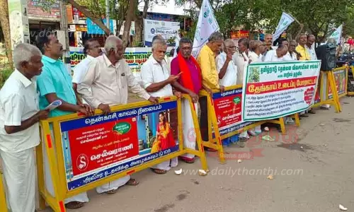 தென்னை விவசாயிகள் தேங்காய் உடைக்கும் போராட்டம்