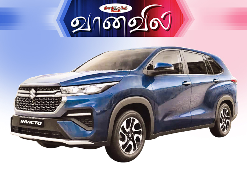 மாருதி சுஸுகி இன்விக்டோ