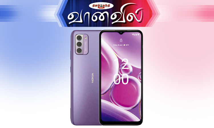 நோக்கியா ஜி 42 ஸ்மார்ட்போன்