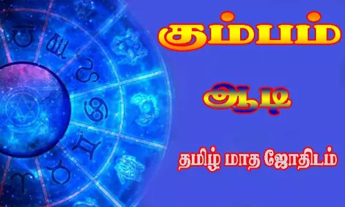 கும்பம் -  ஆடி தமிழ் மாத ஜோதிடம்
