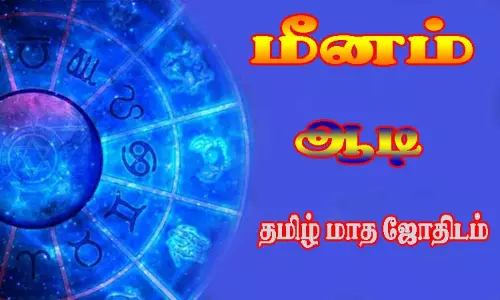 மீனம் -  ஆடி தமிழ் மாத ஜோதிடம்