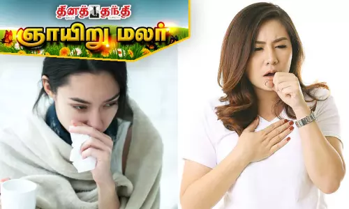 சளி, இருமலுக்கு...