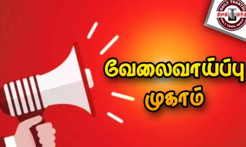செங்கல்பட்டு கலெக்டர் அலுவலகத்தில் தனியார்துறை வேலைவாய்ப்பு முகாம்