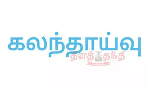 கணித விரிவுரையாளர்களுக்கு பணி இடமாறுதல் கலந்தாய்வு