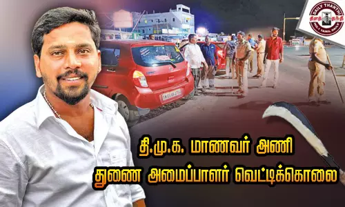 திண்டுக்கல்லில் துணிகர சம்பவம்: தி.மு.க. மாணவர் அணி துணை அமைப்பாளர் சரமாரி வெட்டிக்கொலை திண்டுக்கல்லில் துணிகர சம்பவம்: தி.மு.க. மாணவர் அணி துணை அமைப்பாளர் சரமாரி வெட்டிக்கொலை