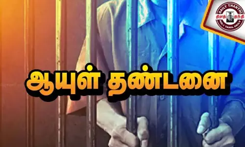 நண்பரை கொன்றவருக்கு ஆயுள் தண்டனை - பூந்தமல்லி கோர்ட்டு தீர்ப்பு