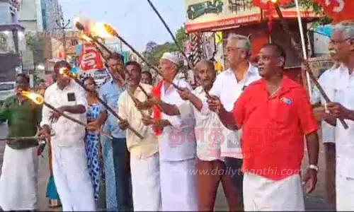 தீப்பந்தம் ஏந்தி ஆர்ப்பாட்டம்