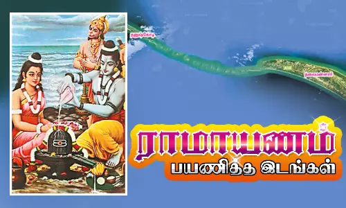 ராமாயணம் பயணித்த இடங்கள்
