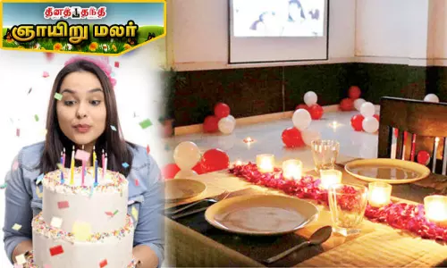 தனிமையில் பிறந்தநாள் கொண்டாடுகிறீர்களா?