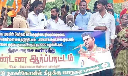 235 இடங்களில் பா.ஜனதா கட்சியினர் ஆர்ப்பாட்டம் 235 இடங்களில் பா.ஜனதா கட்சியினர் ஆர்ப்பாட்டம்