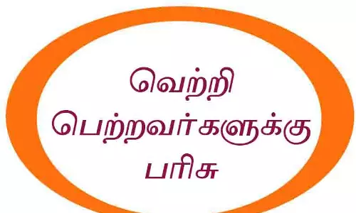 பேச்சுப்போட்டியில் வெற்றி பெற்றவர்களுக்கு பரிசு