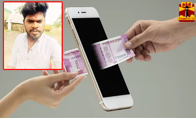 ஆன்லைனில் கடன்: வாட்ஸ் அப்பில் நிர்வாண புகைப்படங்கள் - பூச்சி மருந்து குடித்து வாலிபர் தற்கொலை