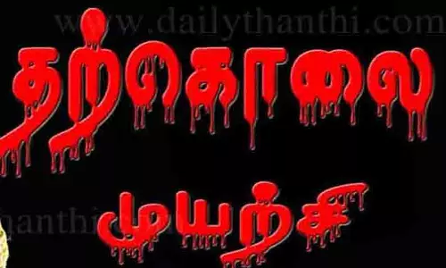 தற்காலிக பணியாளர் விஷம் குடித்து தற்கொலைக்கு முயற்சி