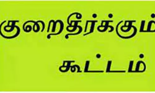 போலீஸ் சூப்பிரண்டு அலுவலகத்தில் பொதுமக்கள் குறைதீர்க்கும் நாள் கூட்டம் போலீஸ் சூப்பிரண்டு அலுவலகத்தில் பொதுமக்கள் குறைதீர்க்கும் நாள் கூட்டம்