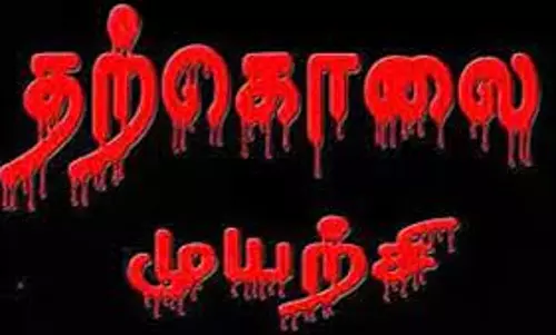 மகளிடம் வரதட்சணை கேட்டு கொடுமை:போலீஸ் ஏட்டு தற்கொலை முயற்சிகலெக்டரிடம் புகார்