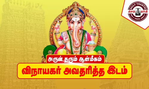 விநாயகர் அவதரித்த இடம்...!