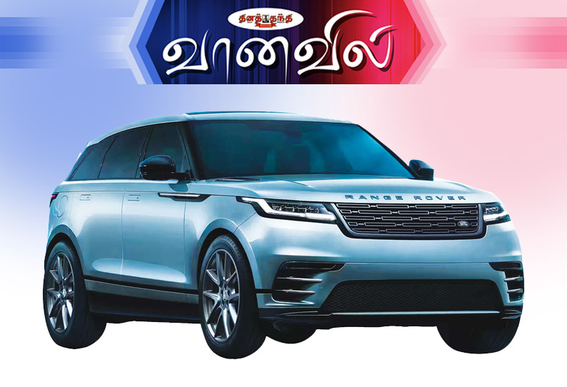 மேம்படுத்தப்பட்ட ரேஞ்ச் ரோவர் வெலார்