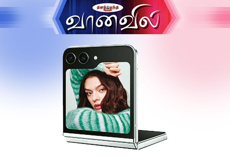 சாம்சங் கேலக்ஸி இஸட் பிலிப் 5  அறிமுகம்