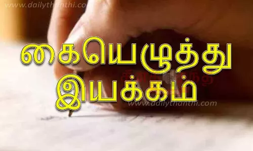 கவர்னரை திரும்ப பெறக்கோரி ம.தி.மு.க.வினர் கையெழுத்து இயக்கம்