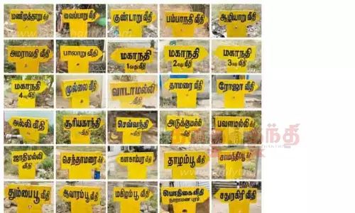 அருப்புக்கோட்டை அருகே ஆத்திப்பட்டியில் 150 தெருக்களுக்கு தமிழ் பெயர்