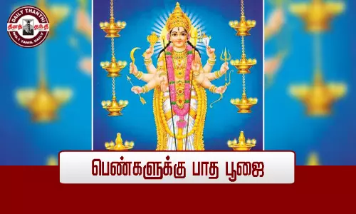 பெண்களுக்கு பாத பூஜை...!