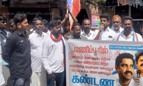 மக்கள் தேசம் கட்சியினர் ஆர்ப்பாட்டம்