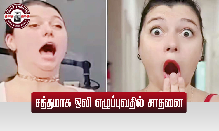 சத்தமாக ஒலி எழுப்புவதில் சாதனை...!
