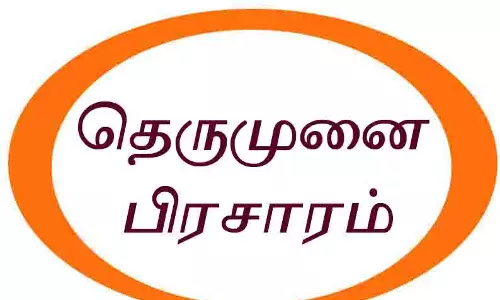 தொழிற்சங்கங்கள் 2-வது நாளாக தெருமுனை பிரசாரம் தொழிற்சங்கங்கள் 2-வது நாளாக தெருமுனை பிரசாரம்