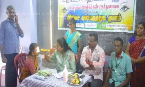 இலவச கண் சிகிச்சை முகாம் இலவச கண் சிகிச்சை முகாம்