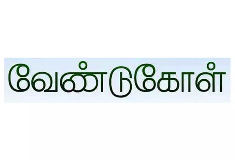 சுற்றுலா நிறுவனங்கள் இணையதளத்தில் பதிவு செய்ய வேண்டுகோள் சுற்றுலா நிறுவனங்கள் இணையதளத்தில் பதிவு செய்ய வேண்டுகோள்