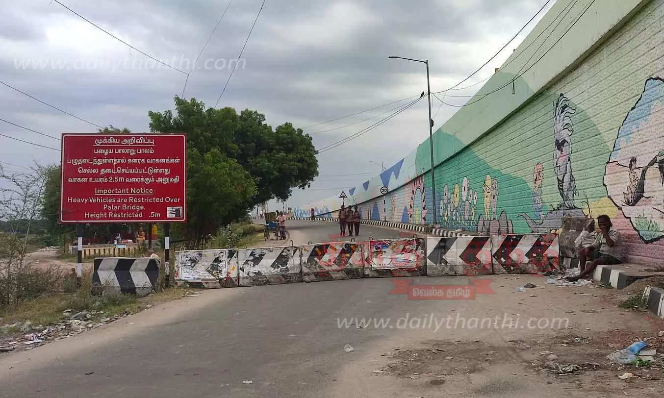 ராணிப்பேட்டை பாலாறு பழைய பாலத்தில் வாகன போக்குவரத்து நிறுத்தம் ராணிப்பேட்டை பாலாறு பழைய பாலத்தில் வாகன போக்குவரத்து நிறுத்தம்