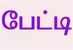 சூரியனை ஆய்வு செய்யும் திட்டம் ஒரு ஆண்டில் நிறைவேறும்-இஸ்ேரா முன்னாள் இயக்குனர் மயில்சாமி அண்ணாதுரை பேட்டி சூரியனை ஆய்வு செய்யும் திட்டம் ஒரு ஆண்டில் நிறைவேறும்-இஸ்ேரா முன்னாள் இயக்குனர் மயில்சாமி அண்ணாதுரை பேட்டி